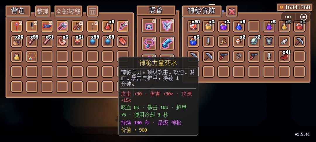 新出的药水来了 2