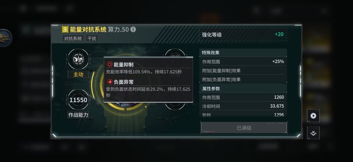 求问大佬两个减能的负面能叠加吗截图