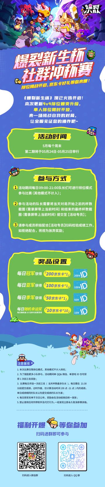 爆裂新生杯，社群冲杯赛开启！