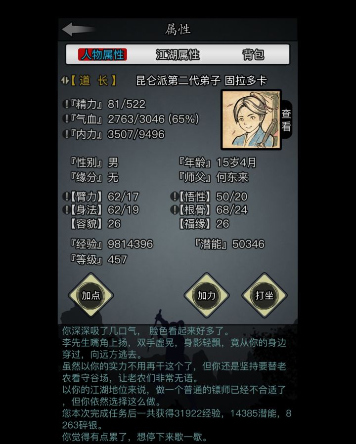 0转昆仑第9天截图