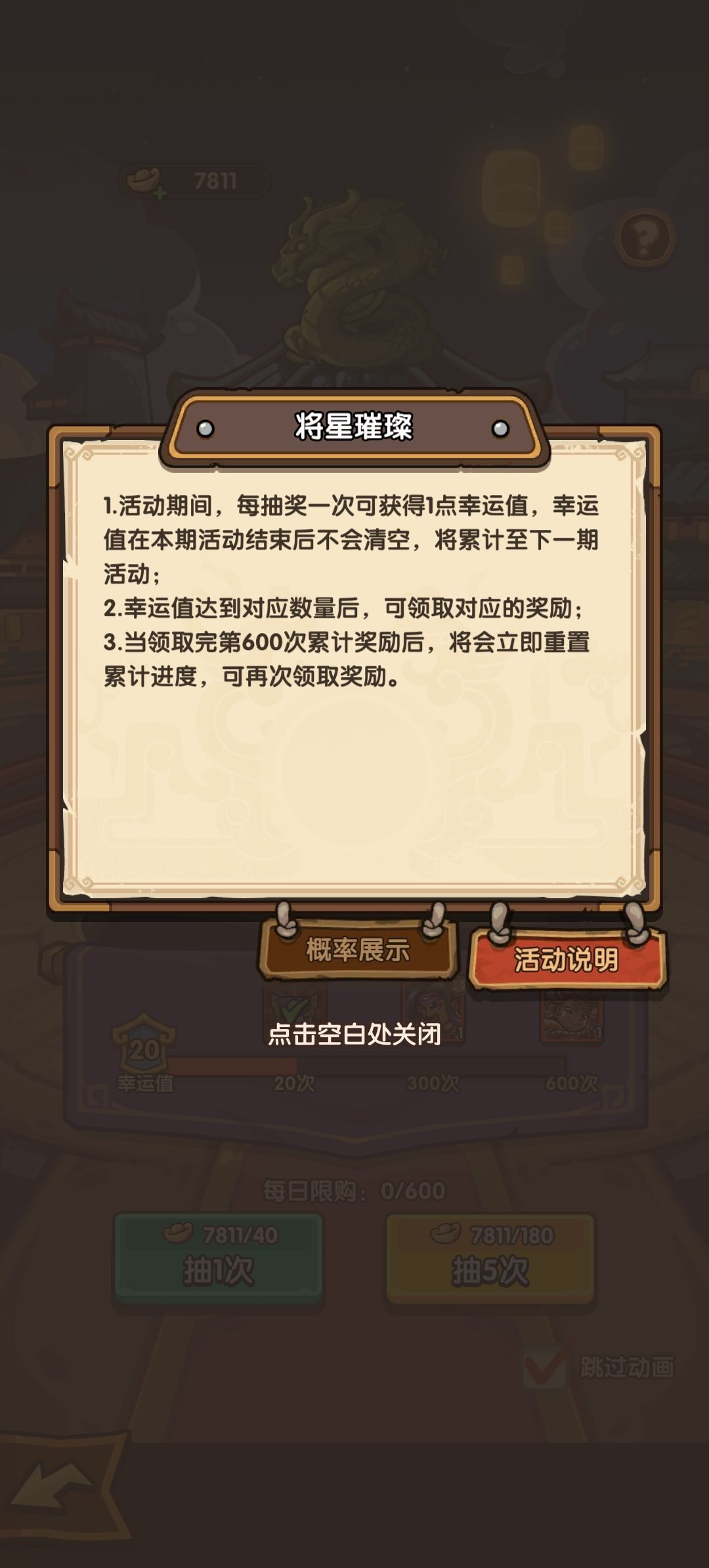 幸运值保留错误问题 3