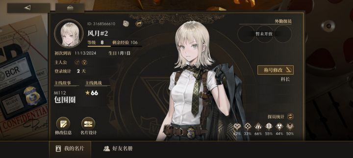 加好友截图