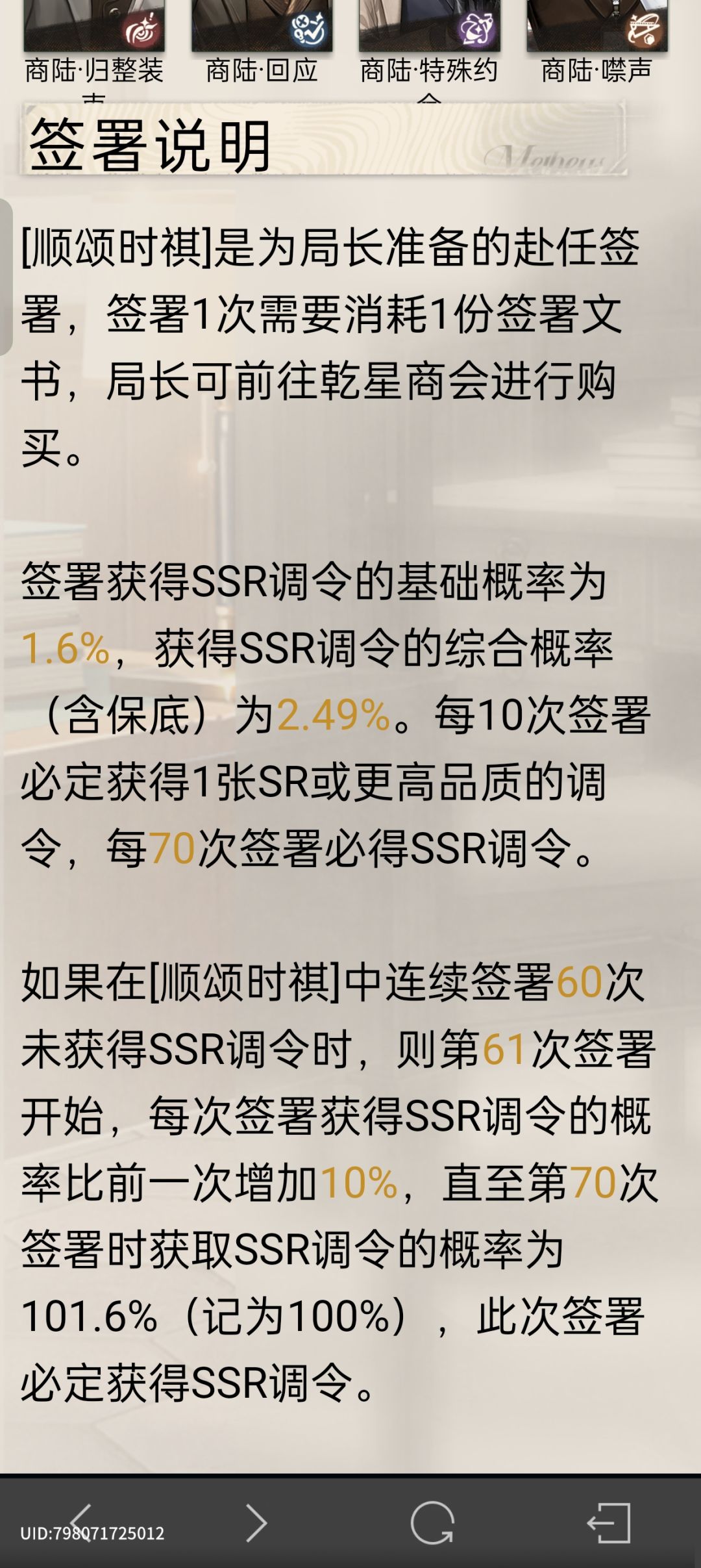 保底70,平均66.6出ssr 3