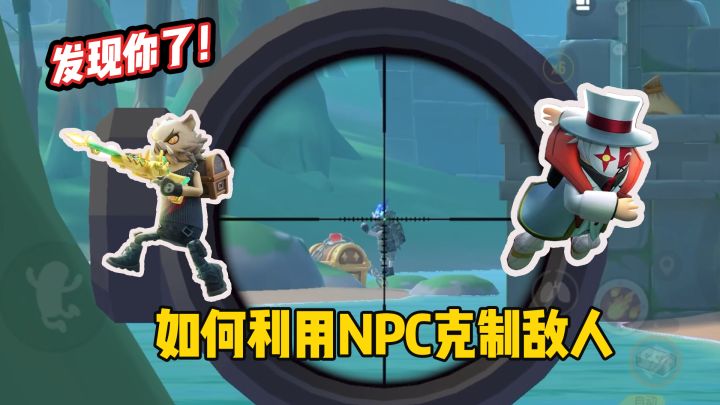 摸金三十六计之NPC的妙用~截图