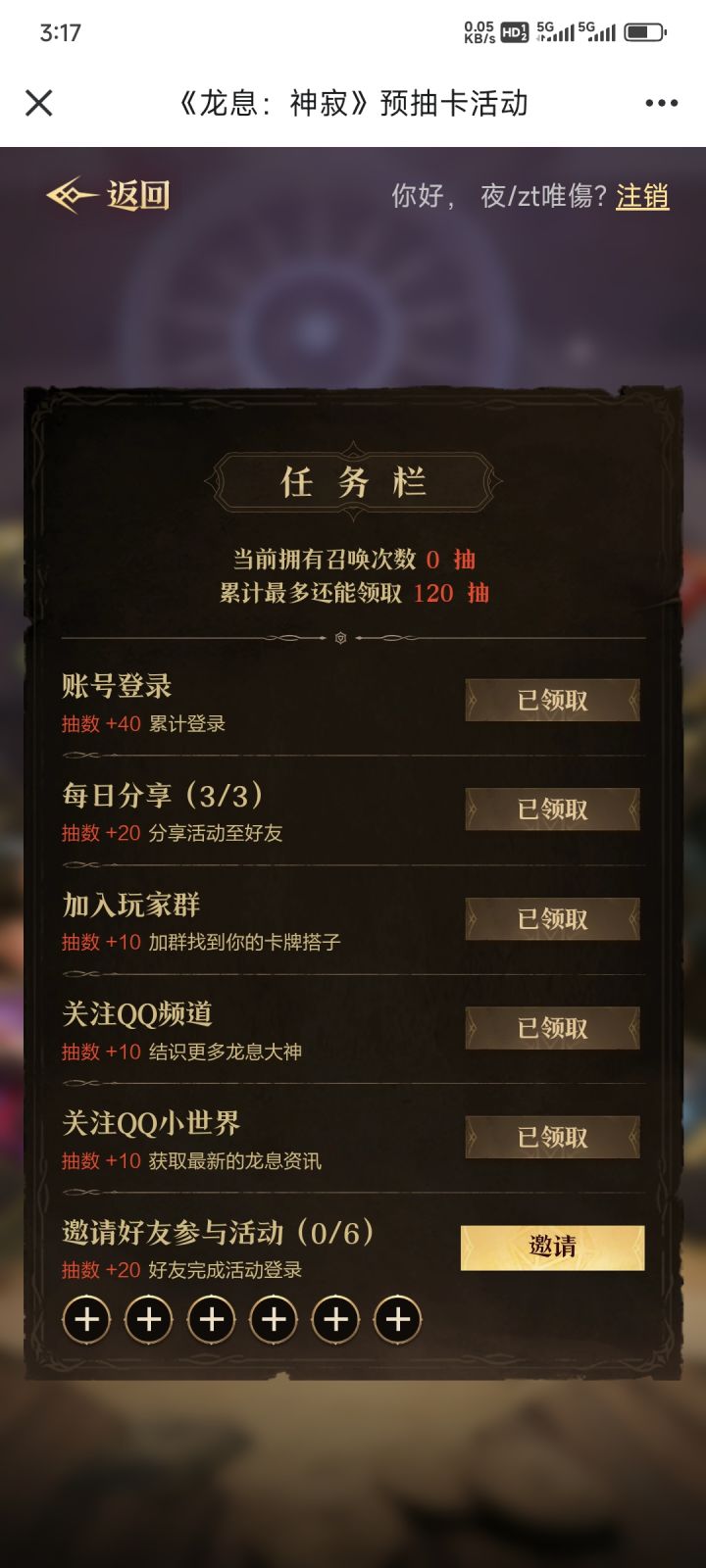 大佬们这邀请活动怎么做啊截图