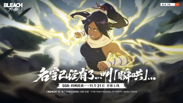 《境·界 刀鸣》四枫院夜一角色PV|名字已经有了...叫「瞬哄」...