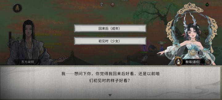 回归后的敖瑶可以自由切换立绘截图