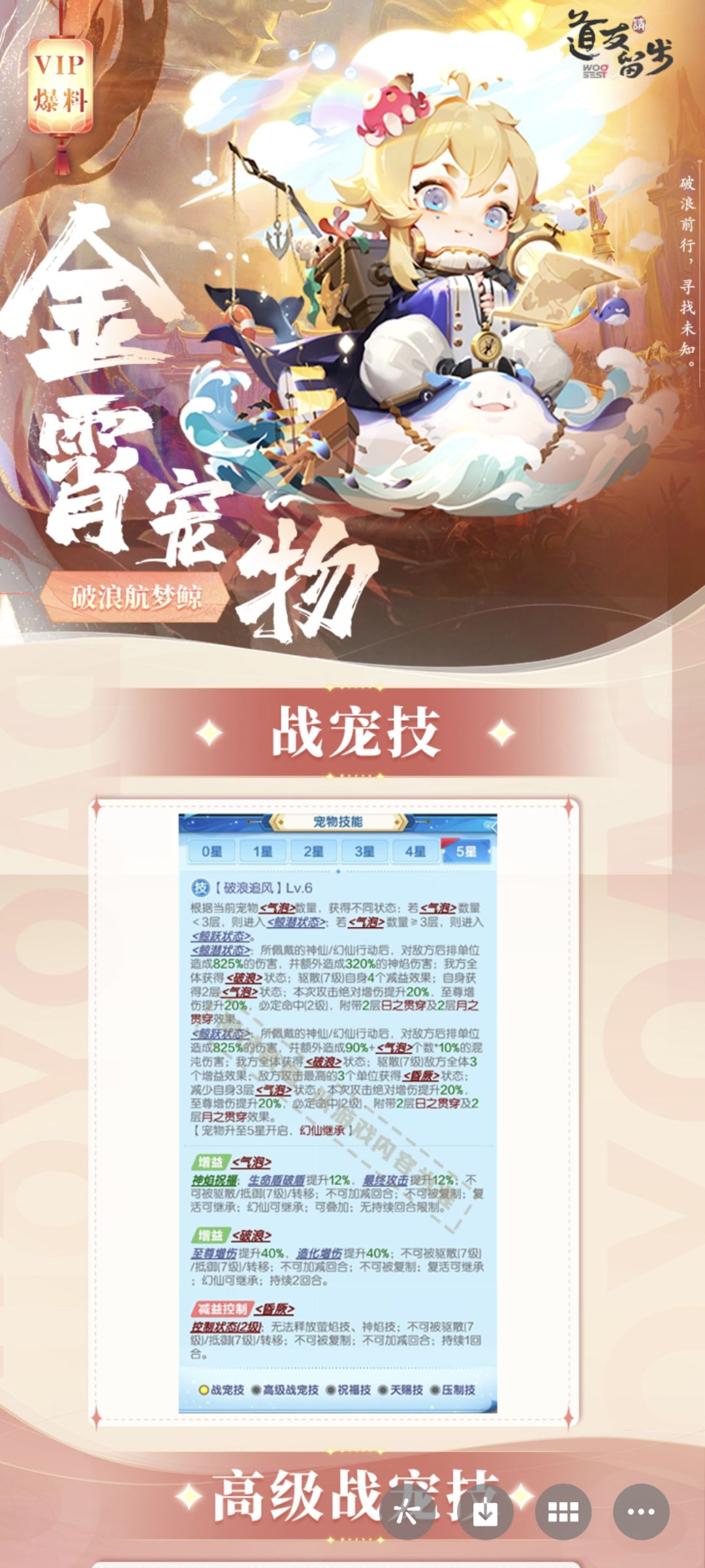 金四宠物破浪航梦鲸技能抢先看！截图
