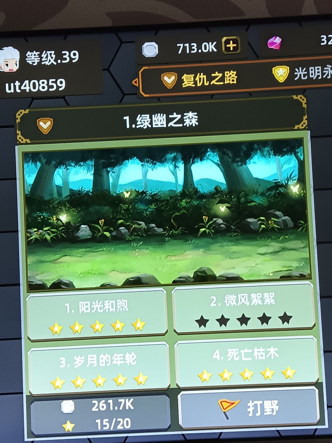 才发现,只要把4通了,其他通不通都能打野 1