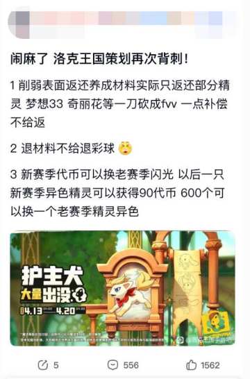 炸锅！洛克王国手游新赛季调整遭玩家锐评！