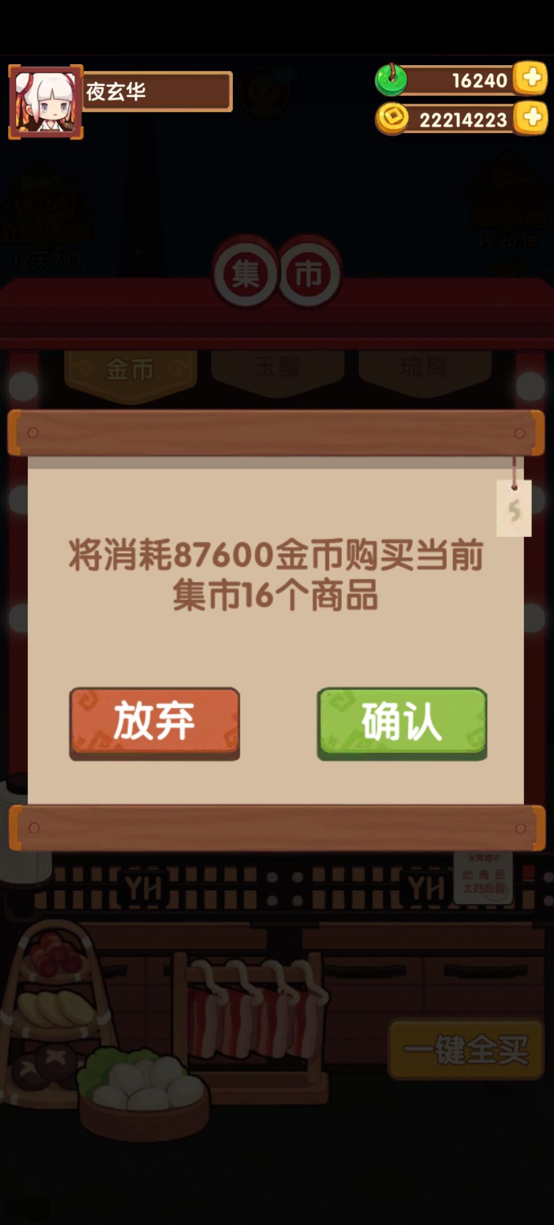 符文最多的一集 3