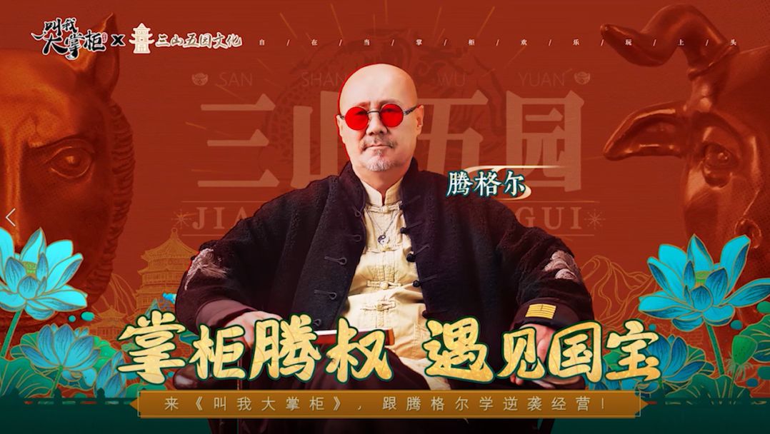 掌柜腾叔MV魔性预告 快来看片！截图