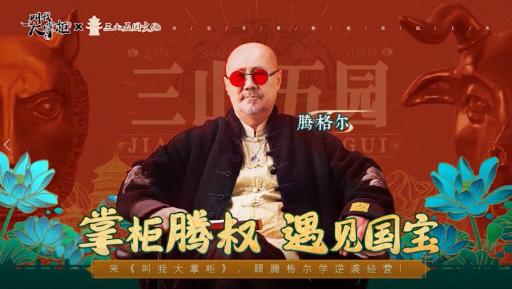 掌柜腾叔MV魔性预告 快来看片!截图