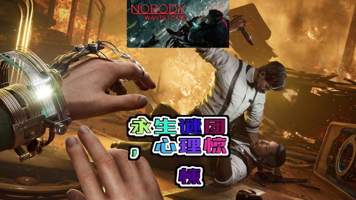 Nobody Wants to Die2329年纽约的永生谜团黑色电影风格的心截图