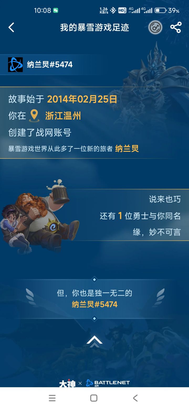 十年真快啊截图