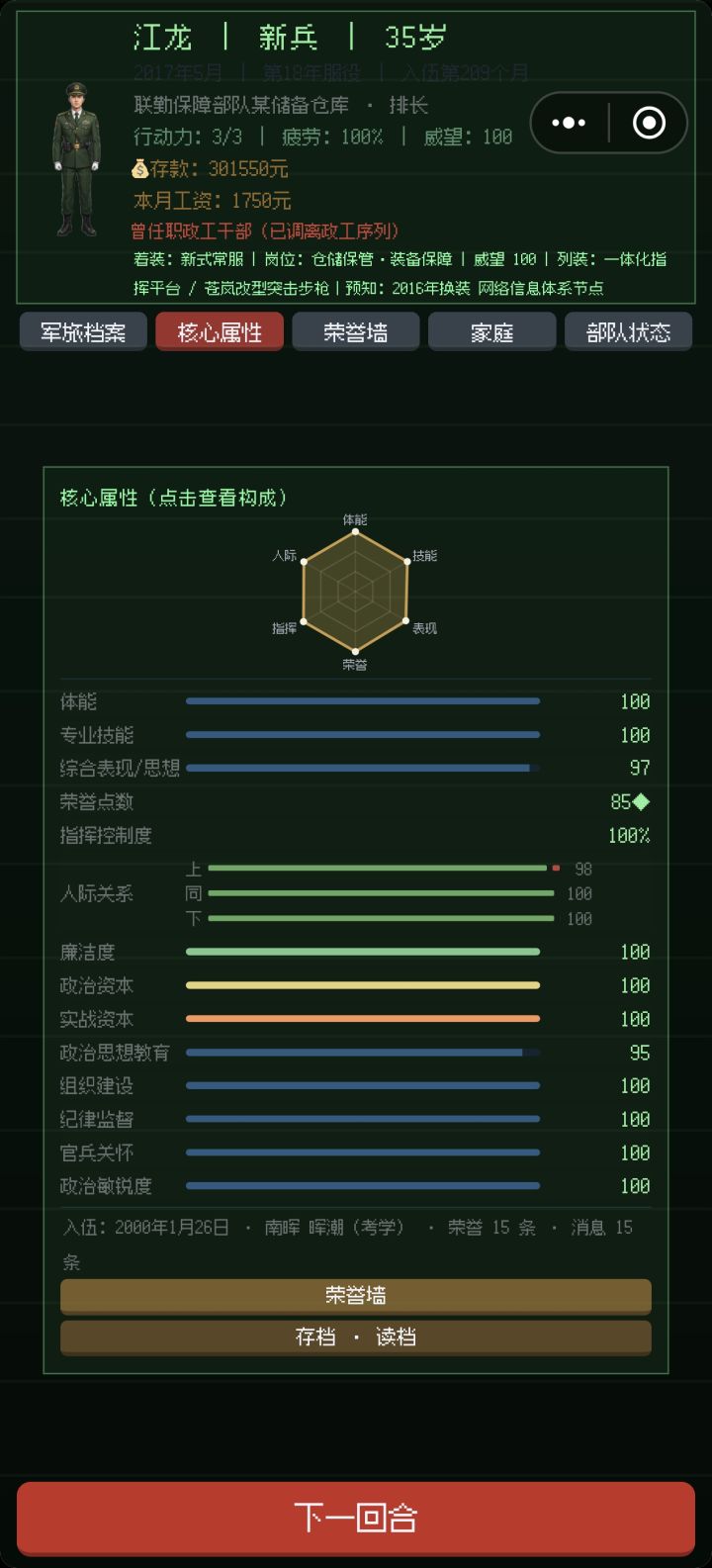 属性拉满了还是新兵😏什么情况截图
