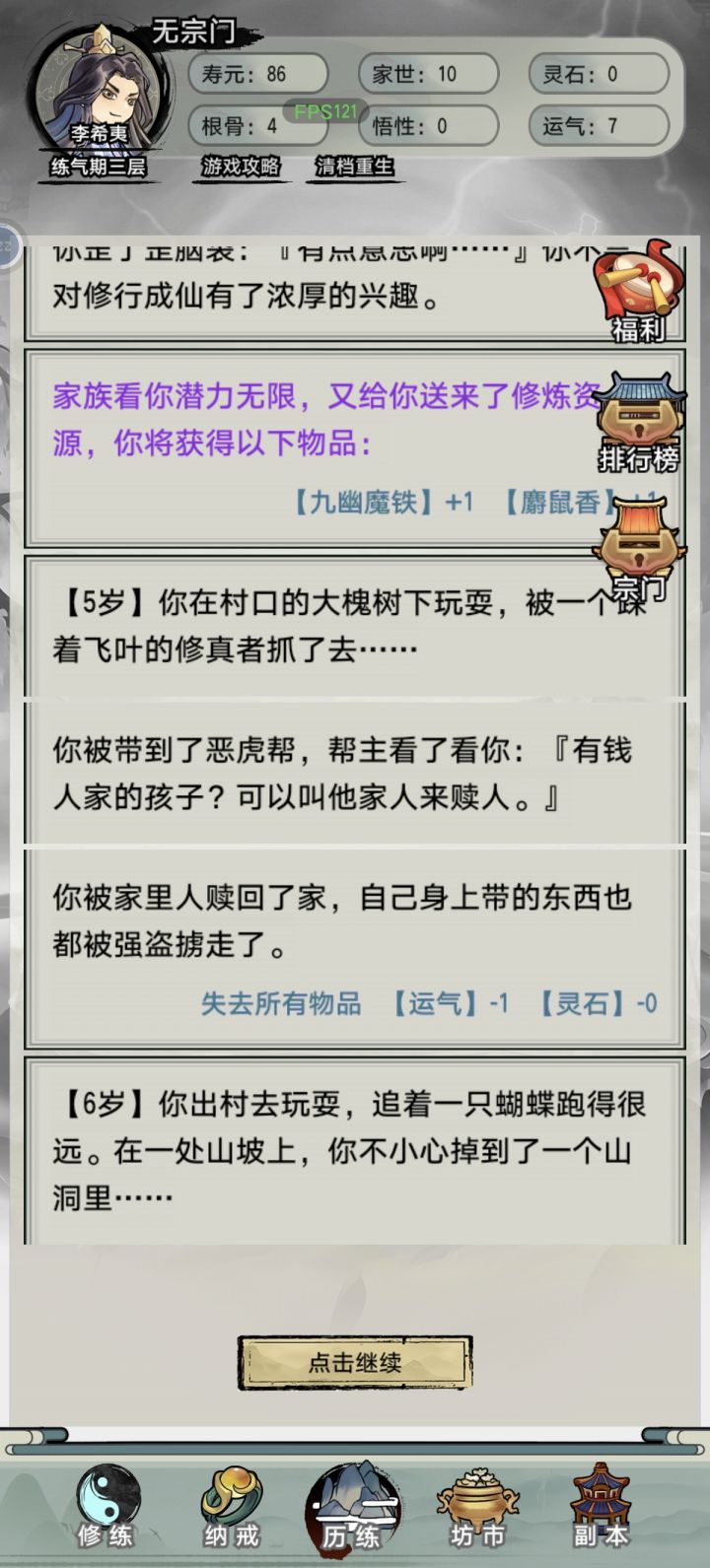修仙还是得要气运啊截图