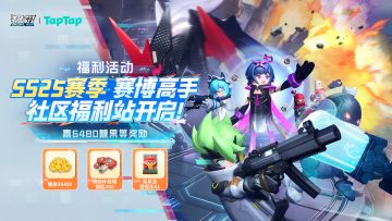 【福利活动】SS25赛季社区福利站开启！6480糖果等奖励等你来赢