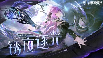 战双帕弥什五周年活动来袭！让我看看还有谁没有玩战双！！！