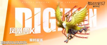 返场预告丨凤凰兽X&别西卜兽X返场进行时！