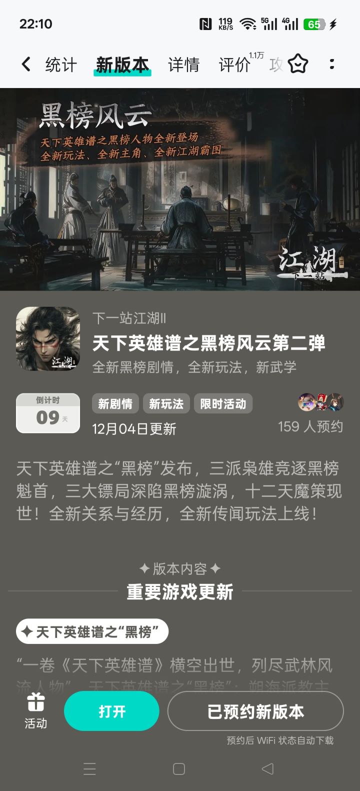 参与黑榜风云预约活动免费获得武器特效和外观礼包截图