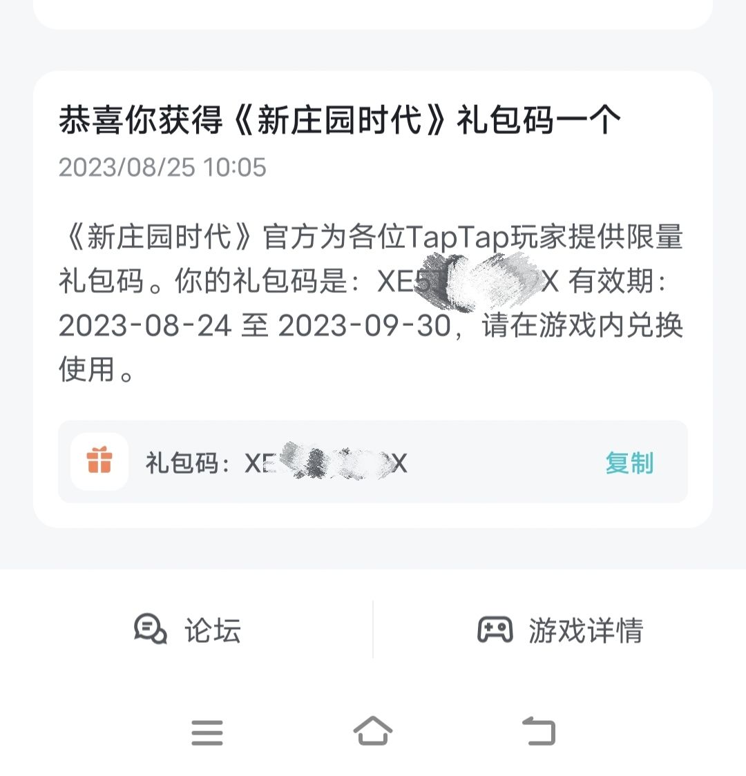 抽奖获得的兑换码被使用过? 2