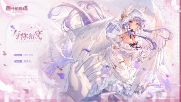 【新增皮肤】情到浓时系列 与你相守-珊德薇