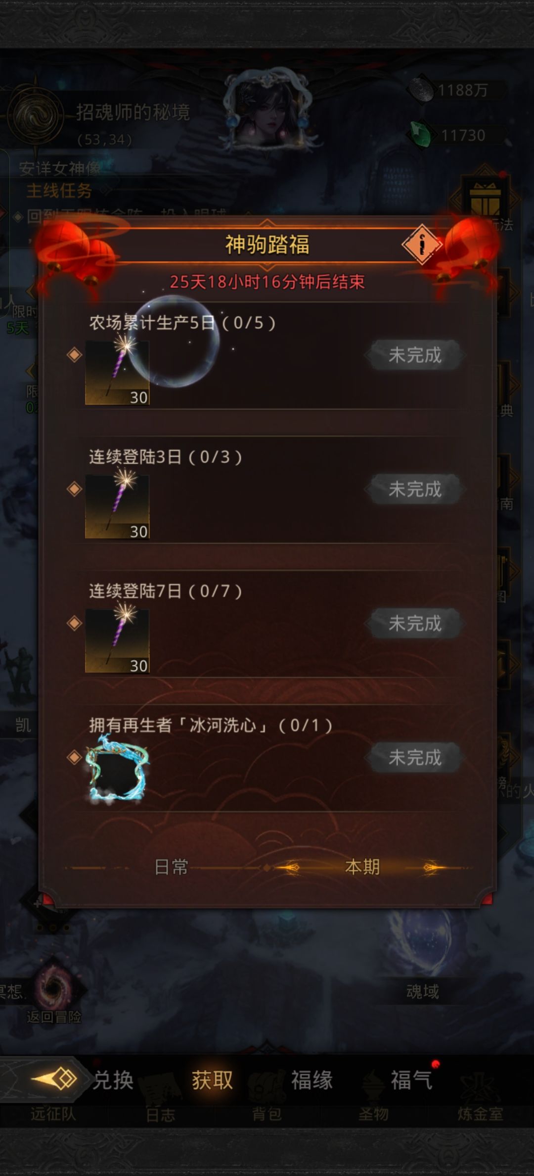 日常完成不了,本期进度回0? 1