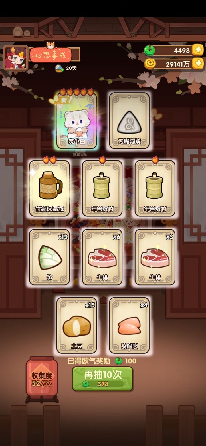 【归途列车】捞到裘小白了截图