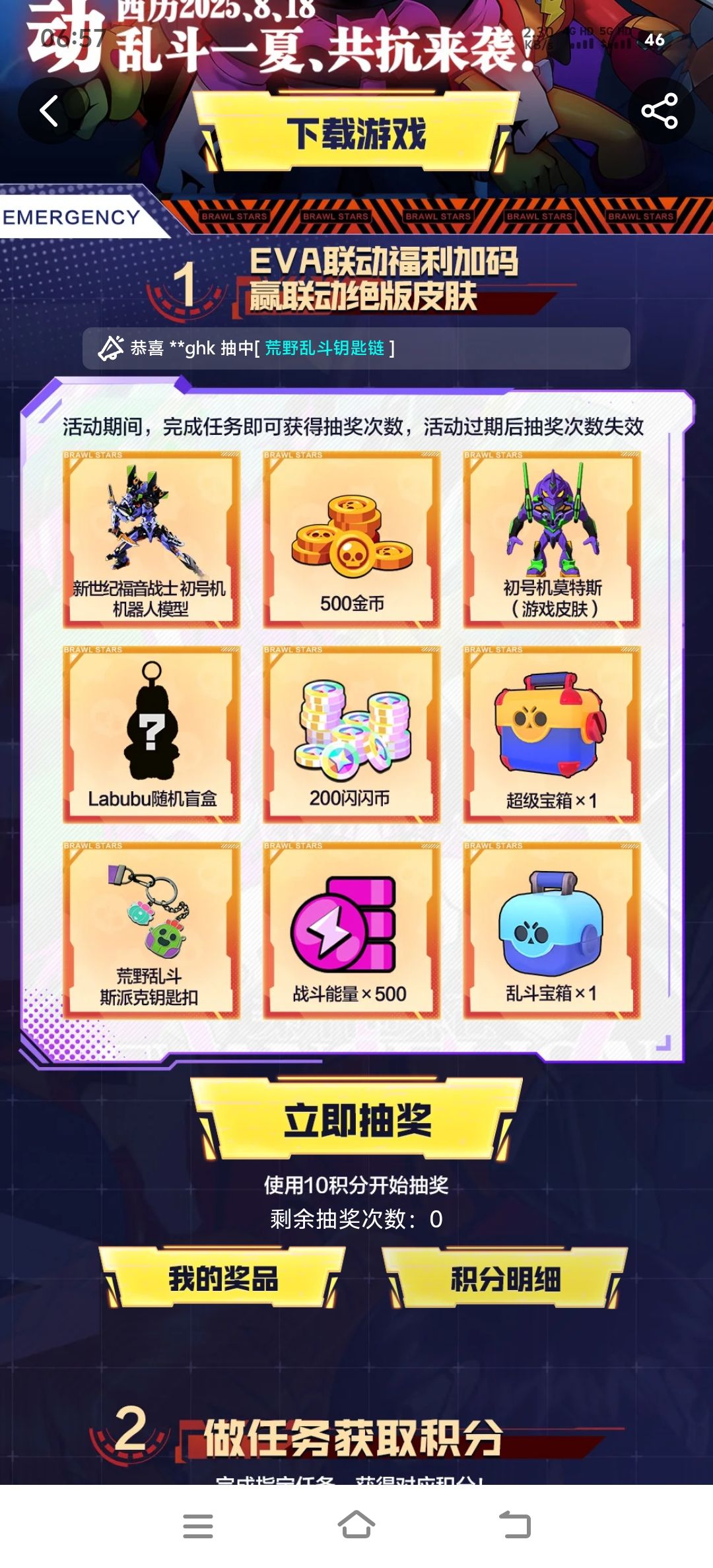 这个抽奖，明明没有空奖选项 2
