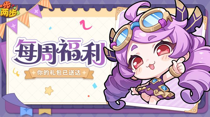 【每周福利】步步的周五打卡日常:本周补给已送达~截图