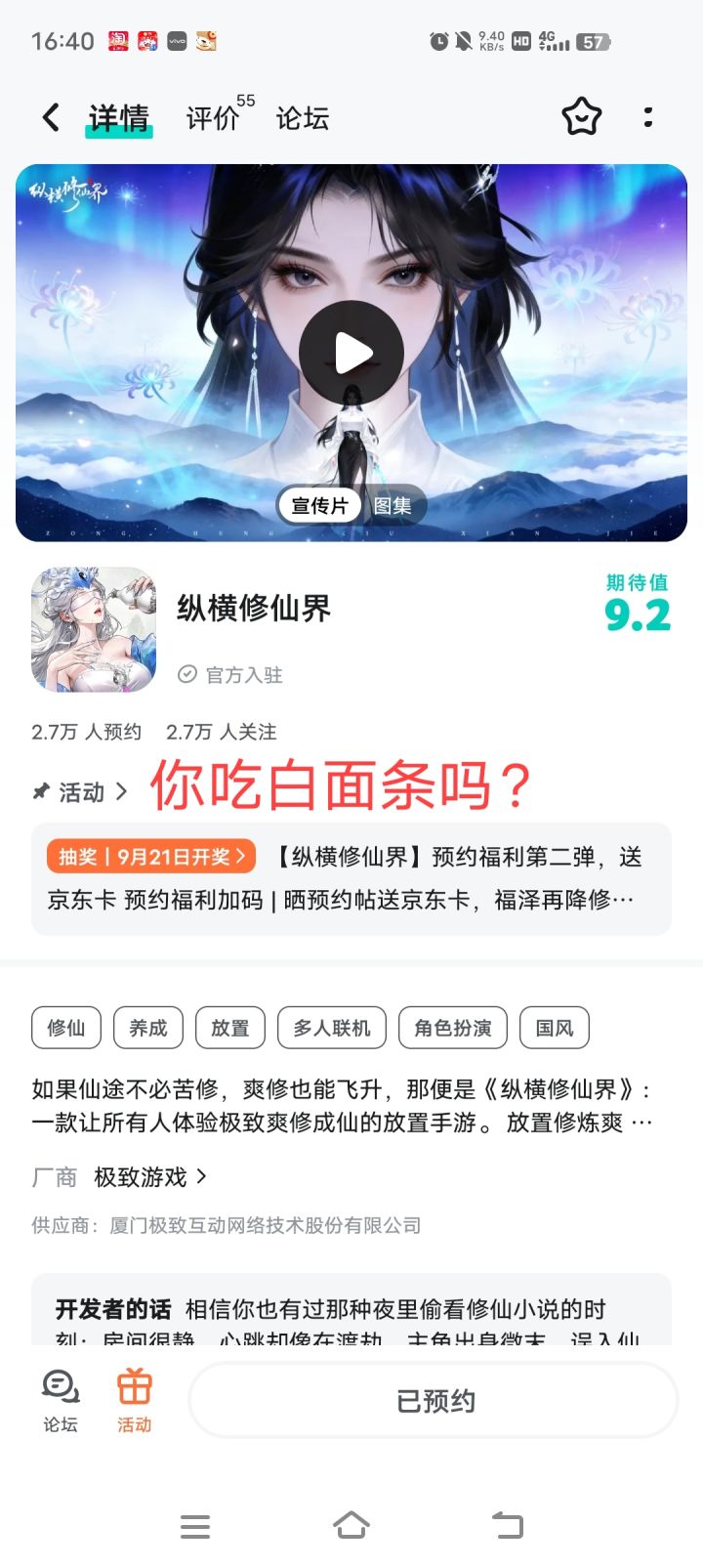 纵横修仙界,有一波美女即将到来!截图