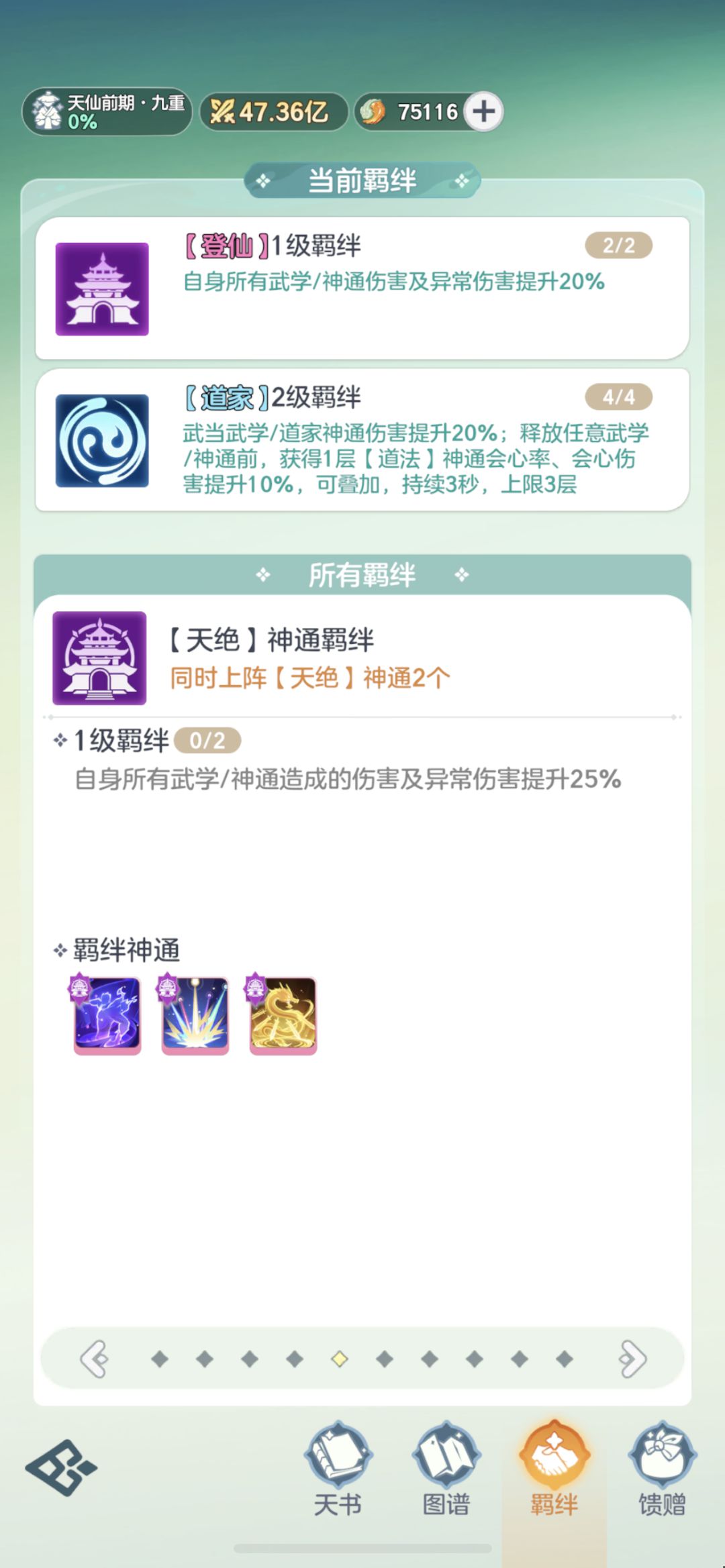 宗师之上 仙界 神通 攻略 2