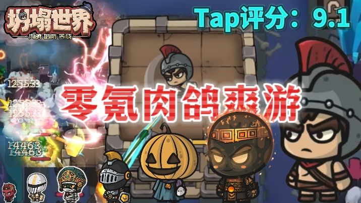 熬夜也要玩的肉鸽手游!“0氪”也能玩到爽!抽卡免费,资源白嫖截图