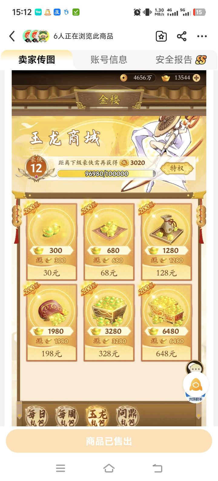 准v13要氪多少啊截图