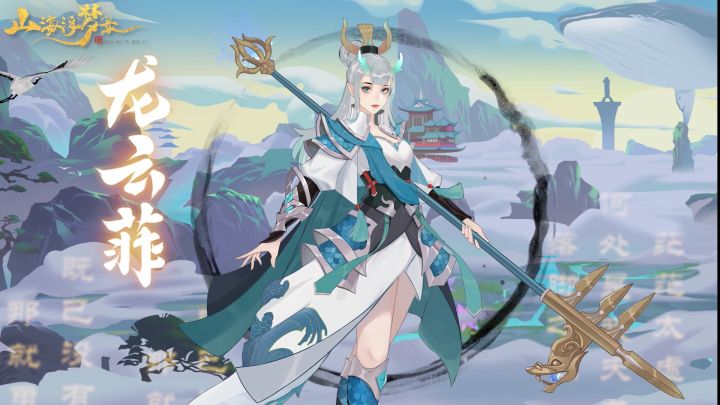 【浮梦录人物志】龙云菲(Ⅰ)截图