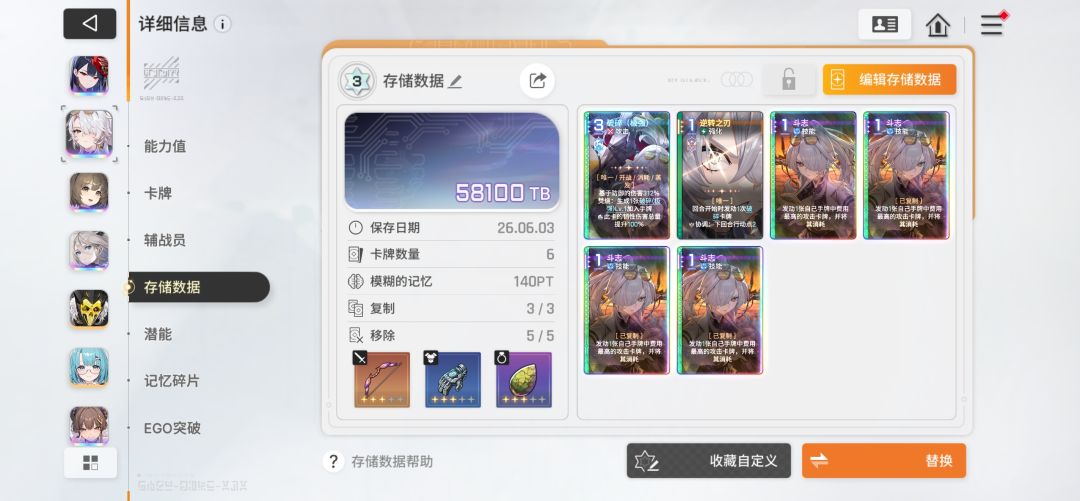 储存数据搭配:九,维罗妮卡,米卡 2