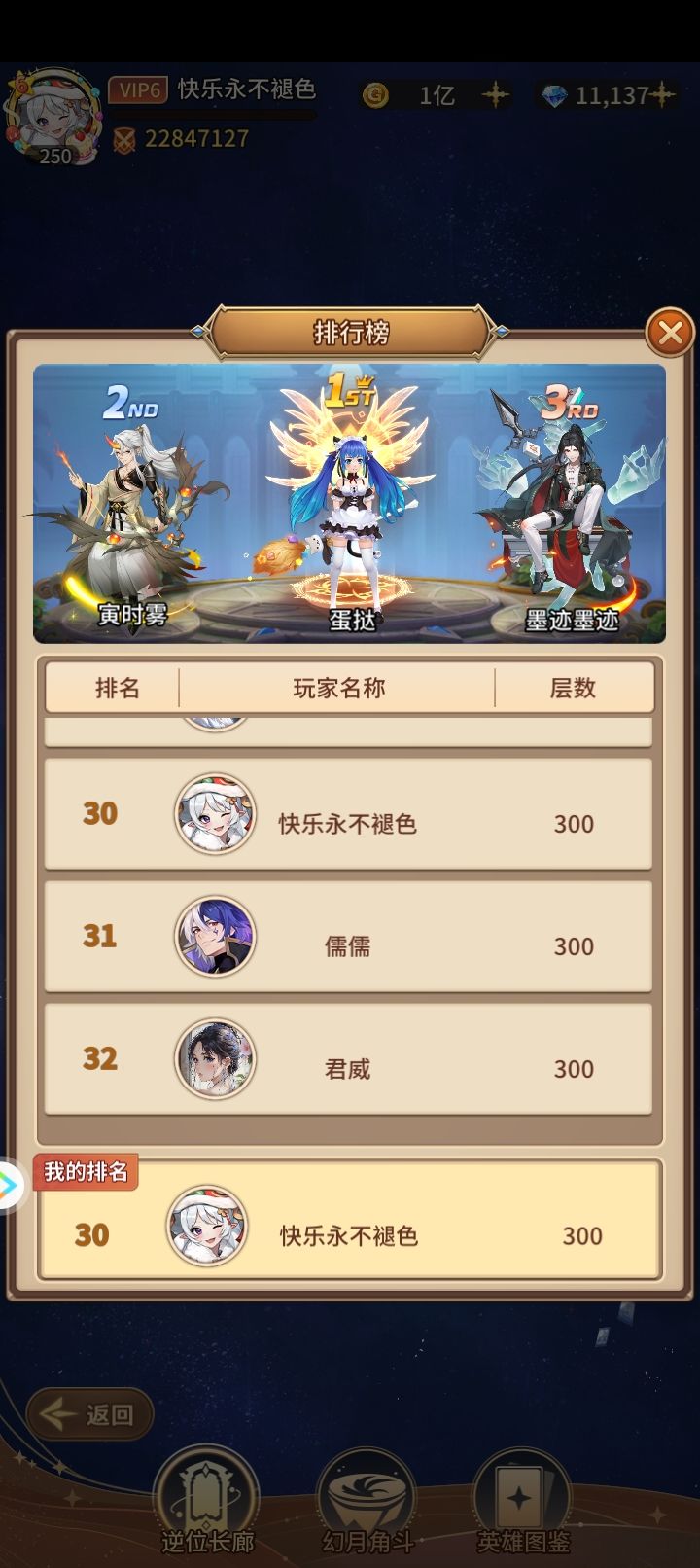 爬塔阵容 2