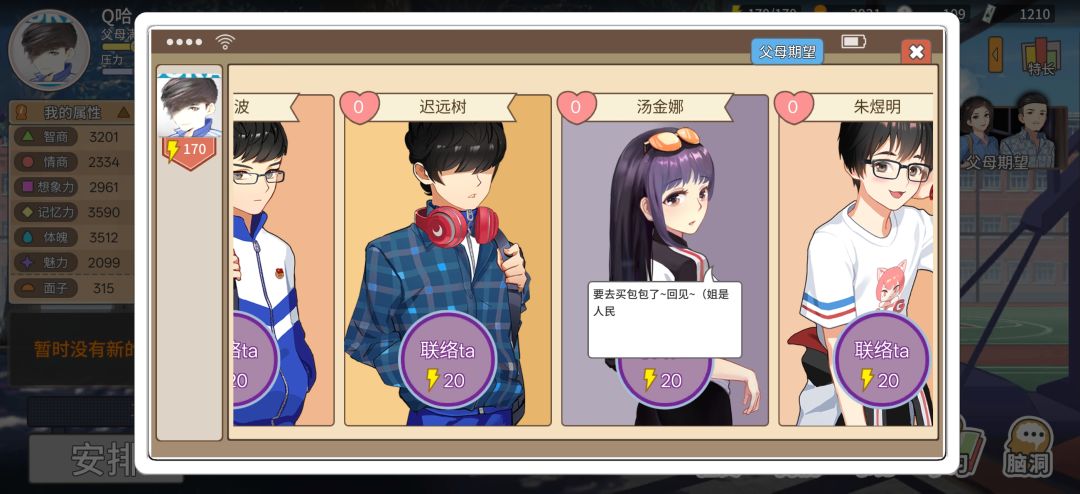 汤金娜攻略这个bug什么时候修啊 2
