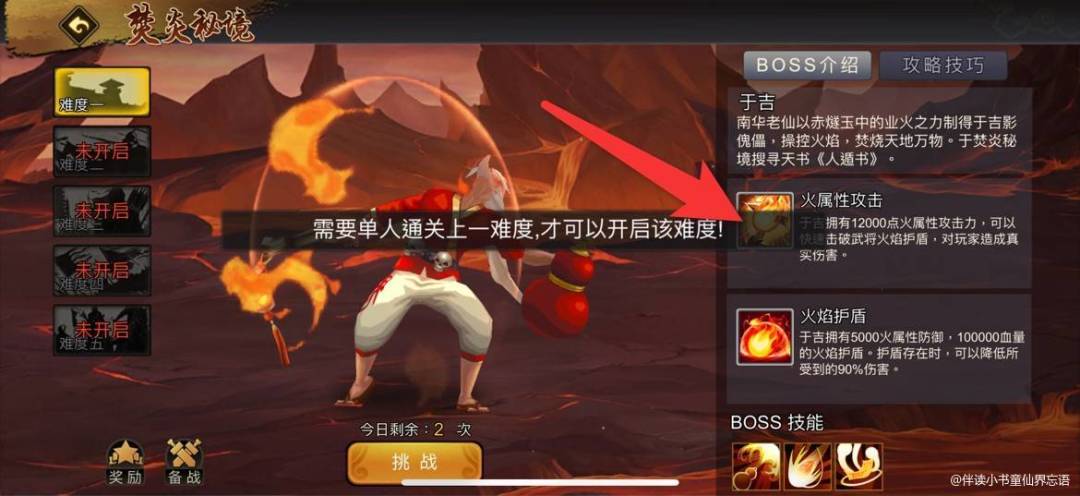 五蕴秘境守关boss被破盾后不带属性!!! 1