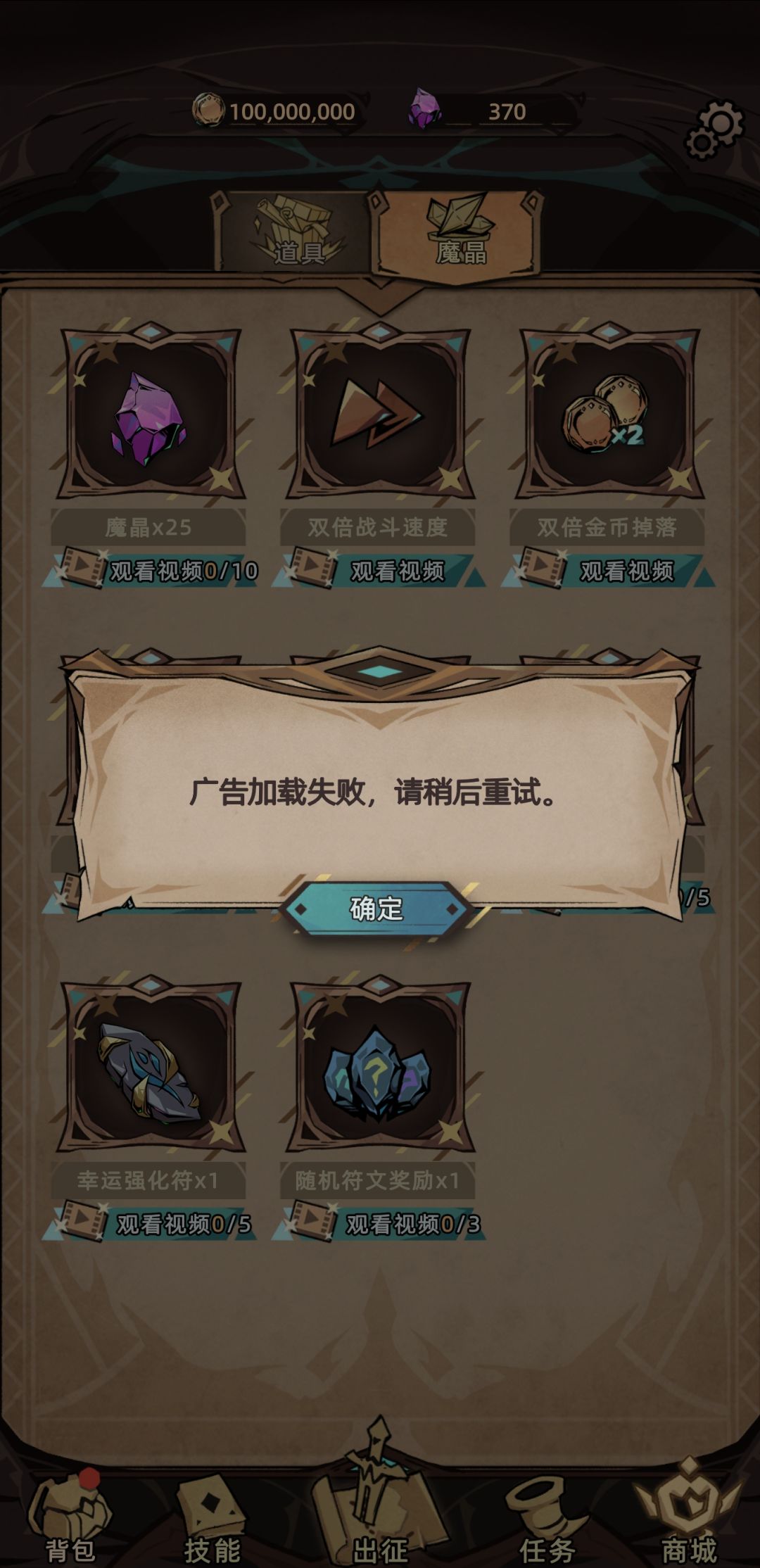 不一样传说2他的广告显示加载失败有解决方案吗 1