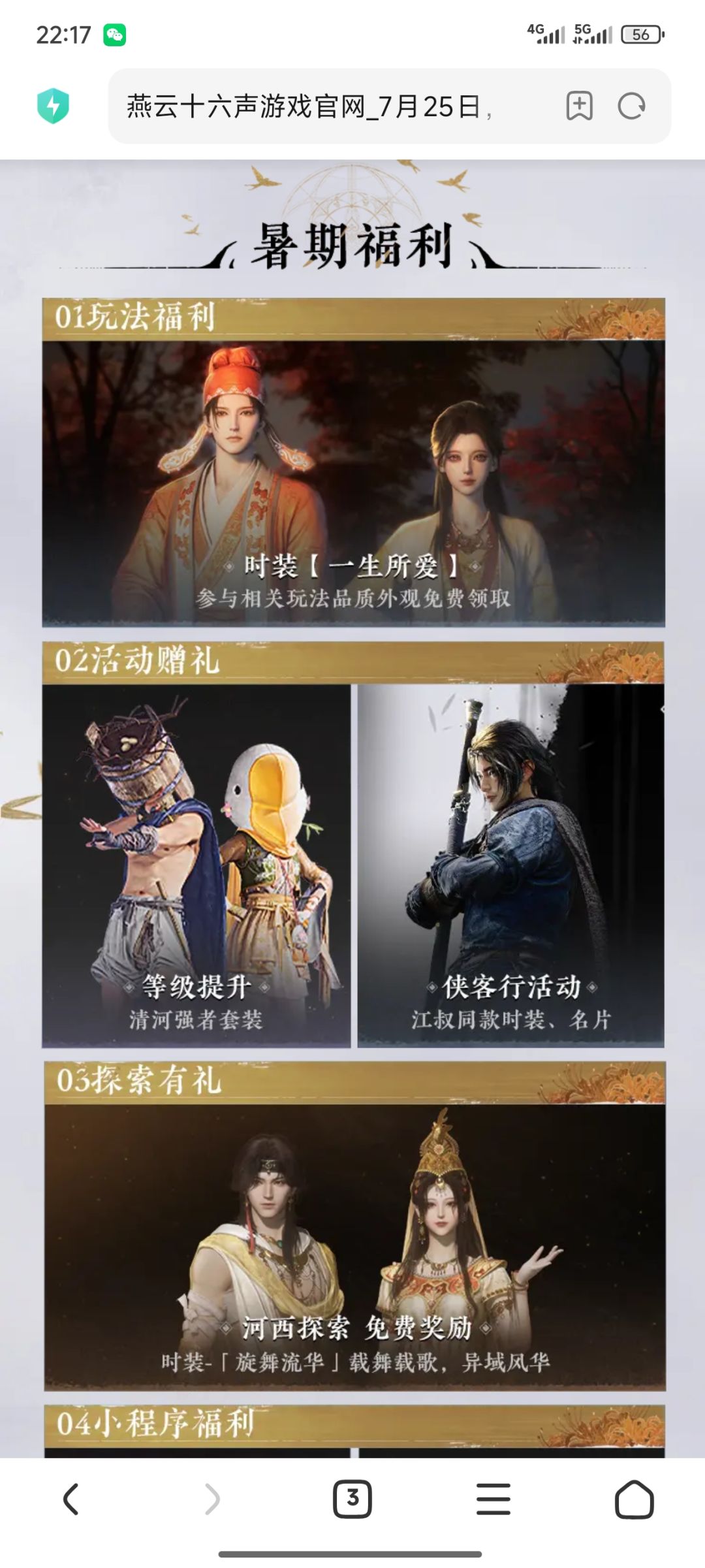 燕云十六声暑期版本更新内容截图