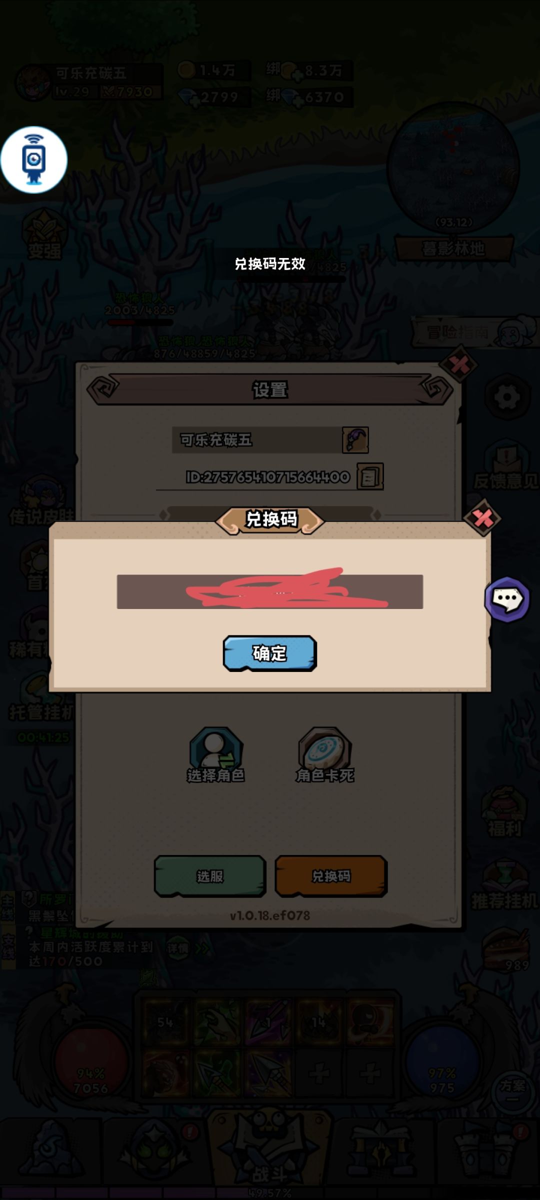 中奖兑换码无效 2
