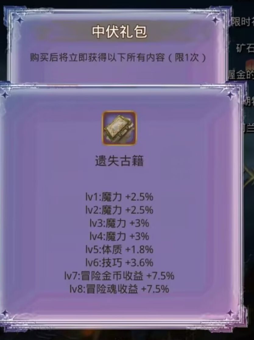 中伏礼包来袭！骗氪之作？ 3