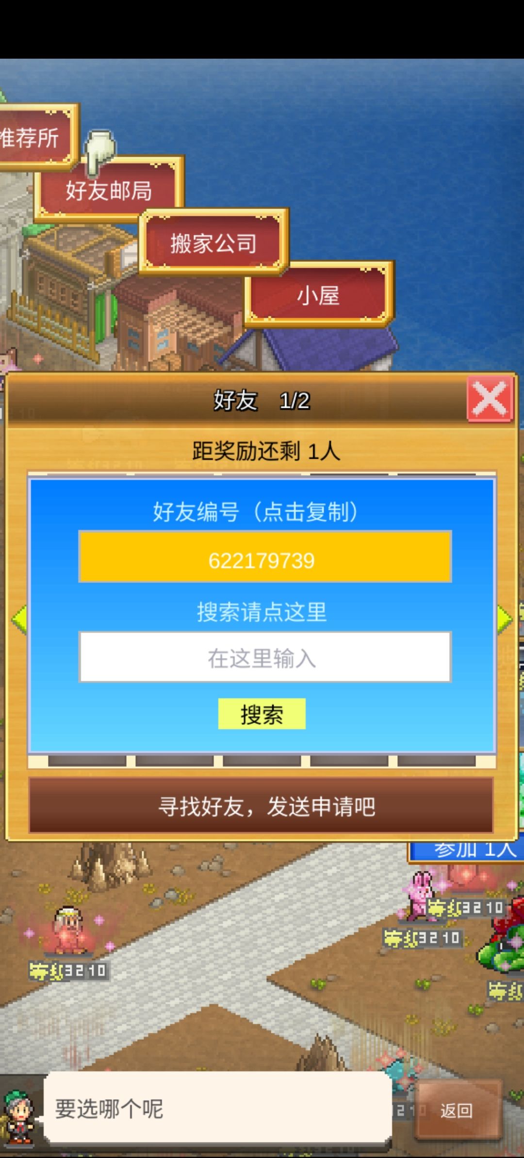 加好友 2
