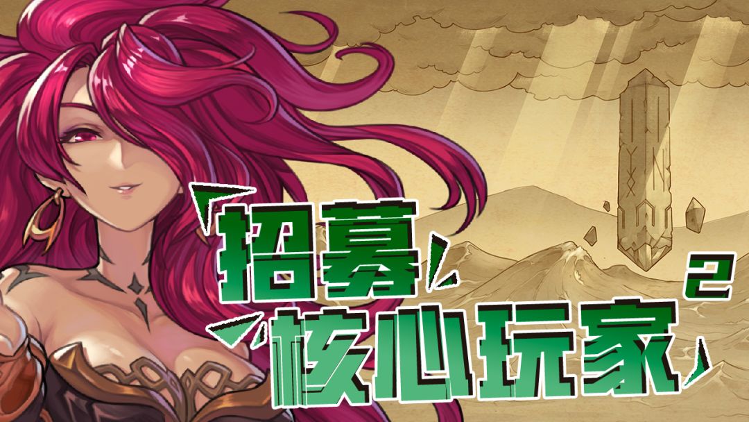 【已截止】浮石公告——核心玩家·二期招募开始！截图