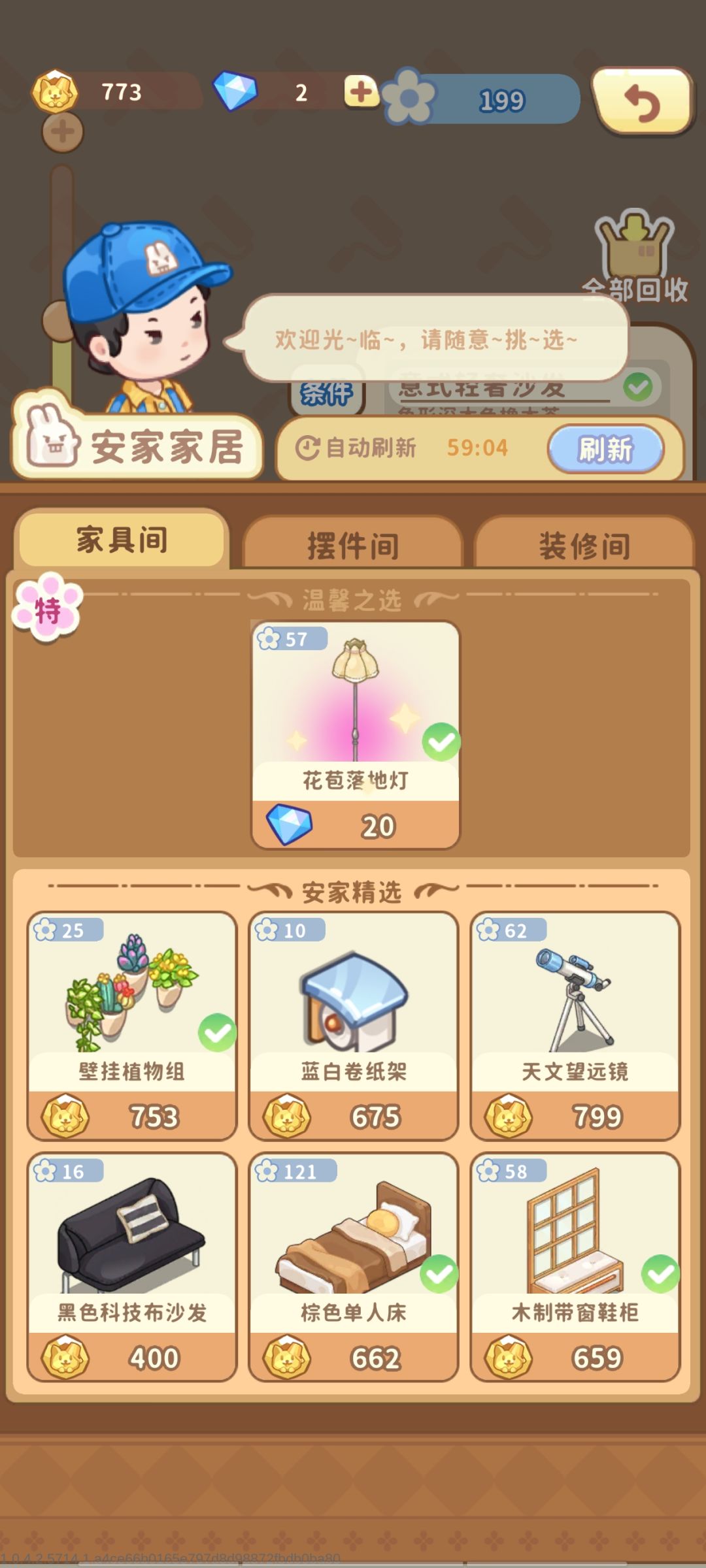 官方能不能改一次主线特定家具的刷新率 1