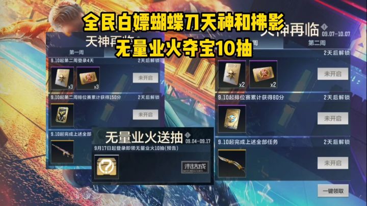 全民白嫖蝴蝶刀天神和M14EBR拂影,无量业火夺宝10抽!截图
