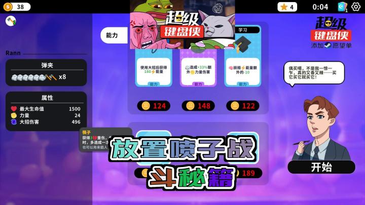 《超级键盘侠:放置式RPG,网络喷子搞笑战斗全揭秘!》截图