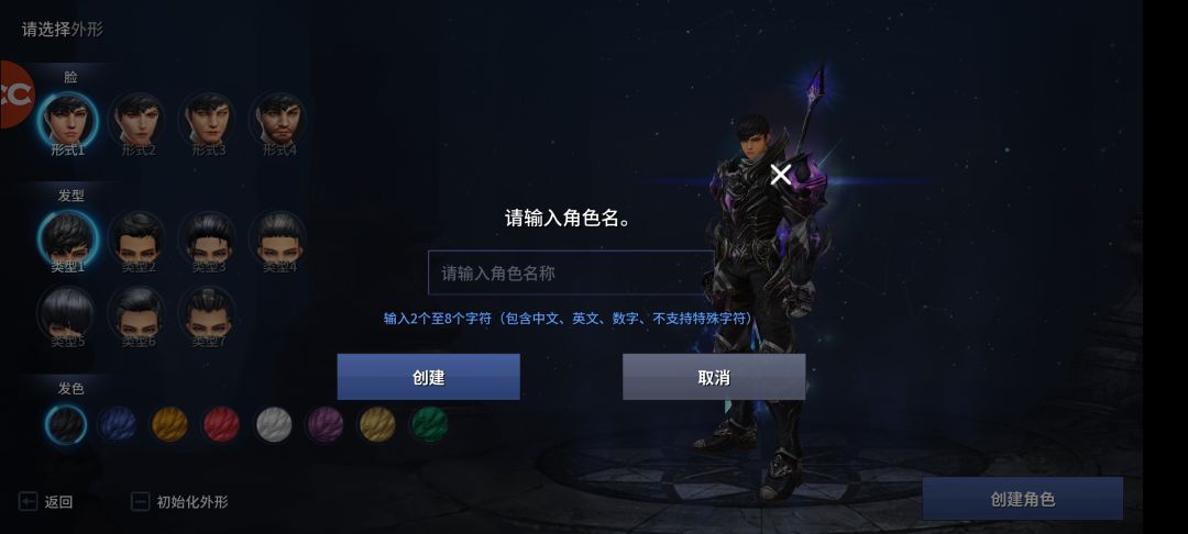 怎么创建不了角色,名字输不上几个意思啊 1